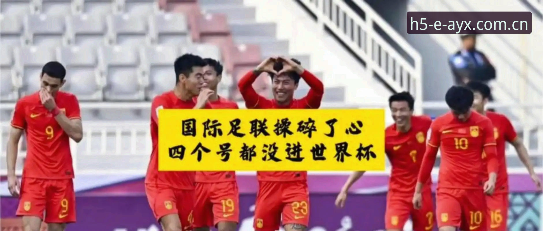 世界杯扩军到66队，中国男足进决赛圈的机会到底有多大？
